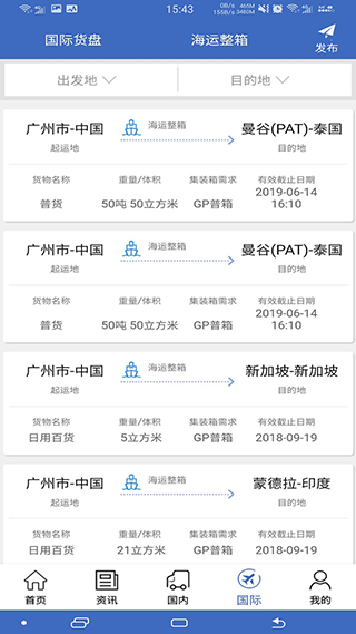 九州物流网app最新版截图4