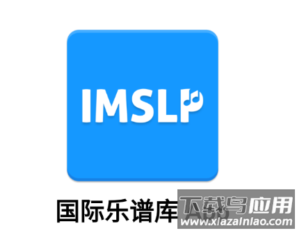 国际乐谱库app官方下载