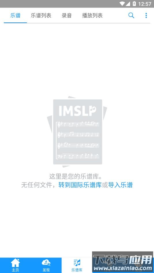 国际乐谱库app官方下载最新版截图1