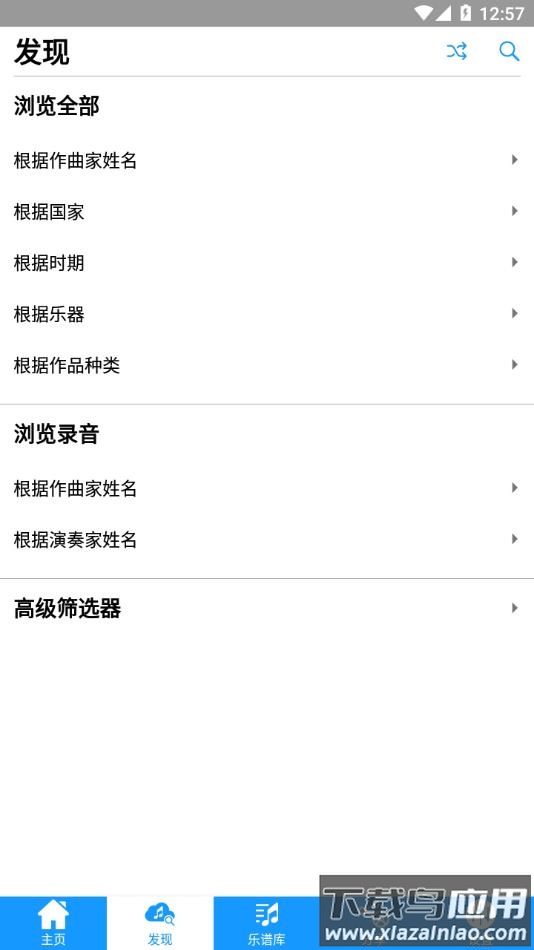 国际乐谱库app官方下载最新版截图3