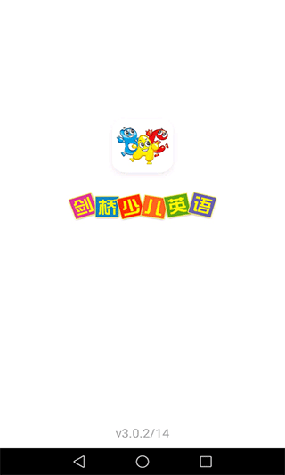 剑桥少儿英语app截图1
