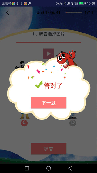 剑桥少儿英语app截图3