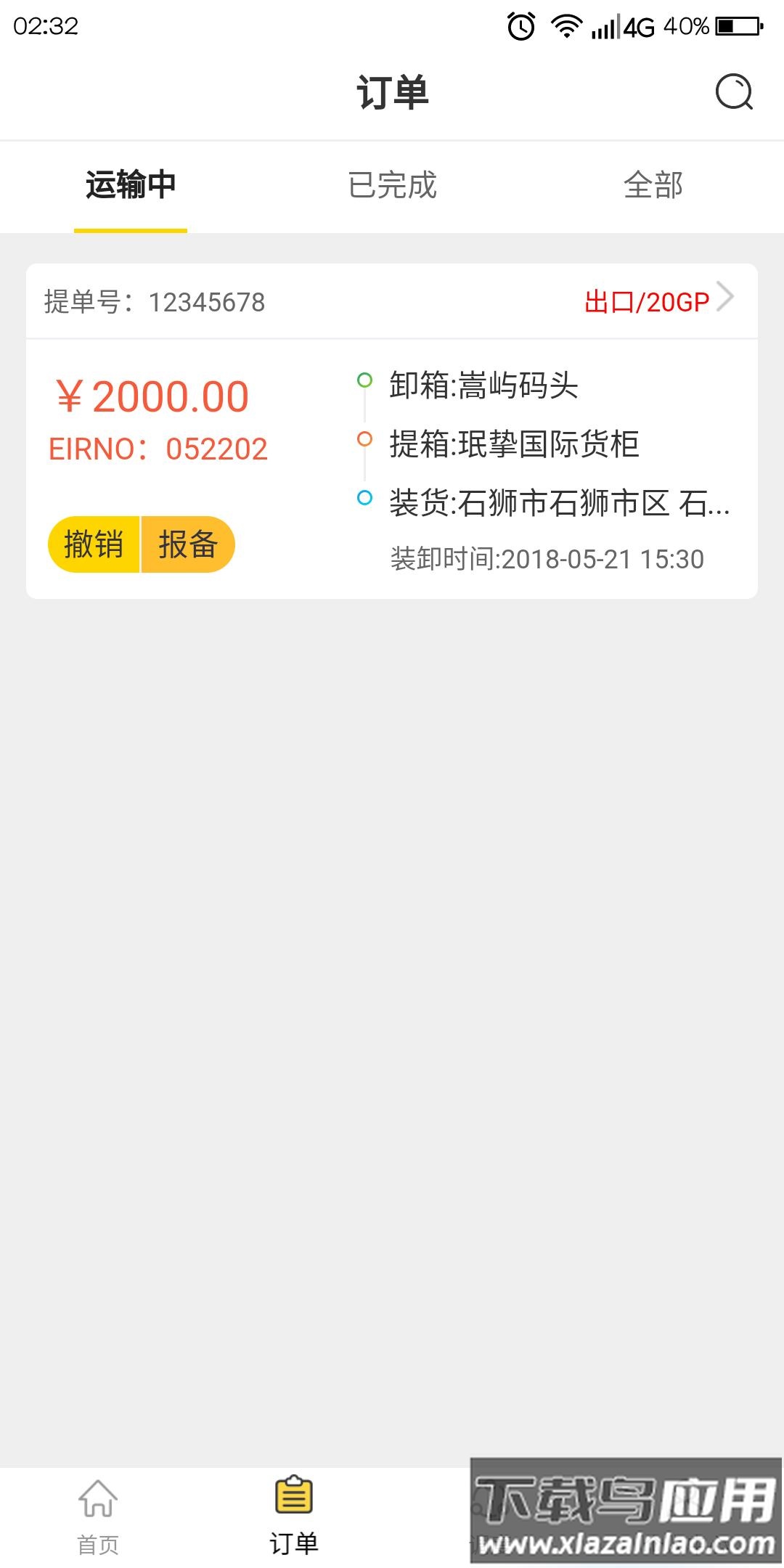 ostrich集运app最新版截图1