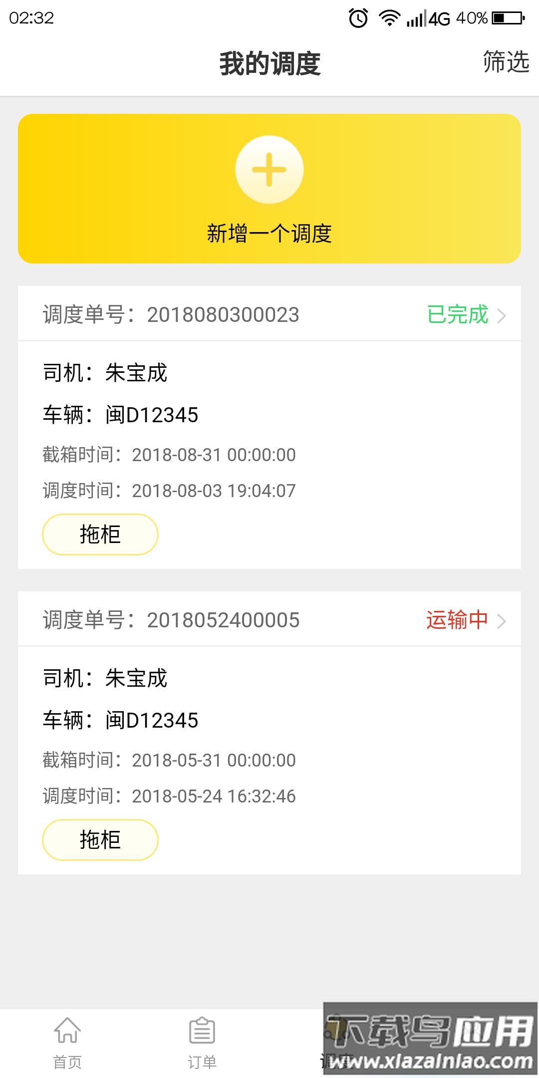 ostrich集运app最新版截图2