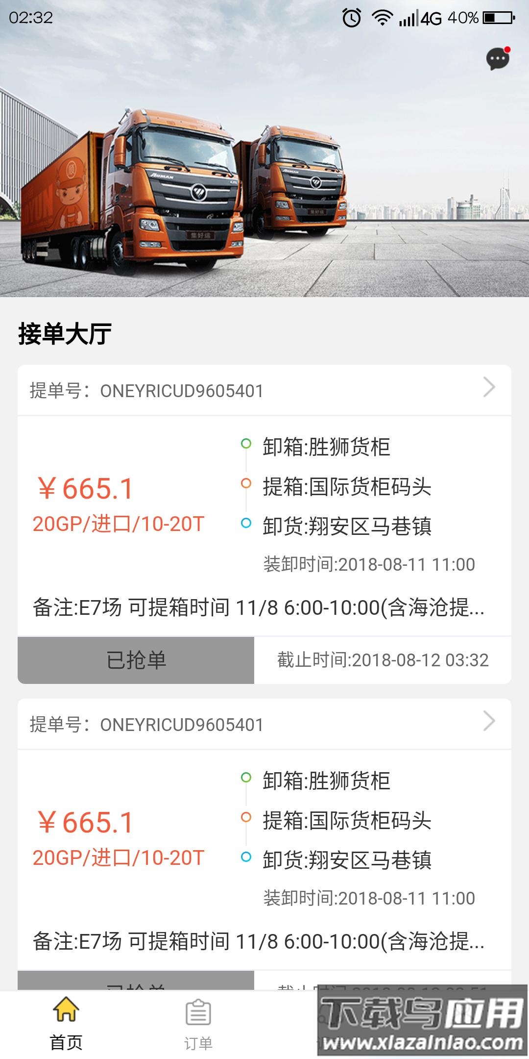ostrich集运app最新版截图3