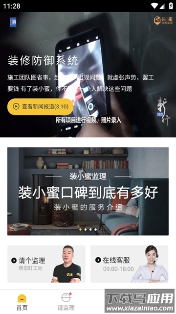 装小蜜官方下载最新版