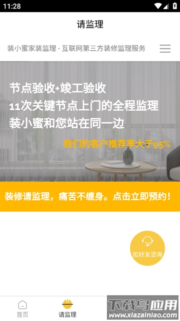 装小蜜官方下载最新版