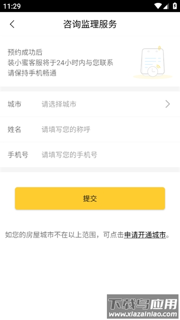装小蜜官方下载最新版