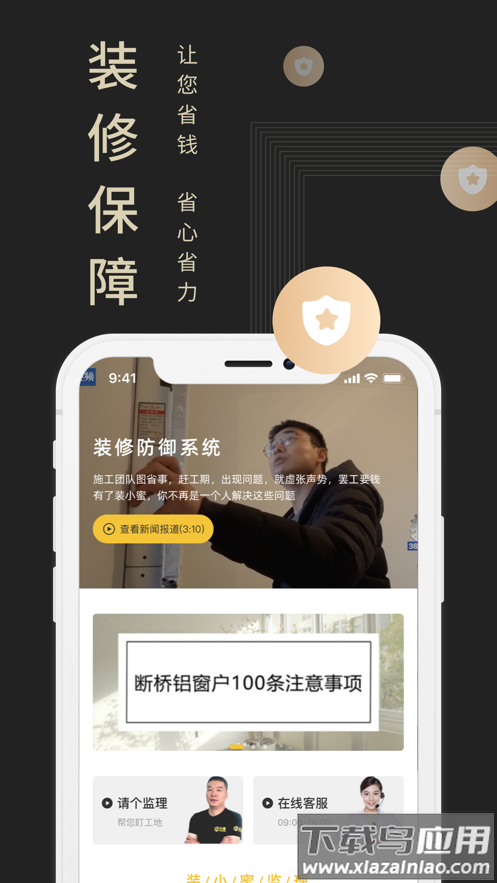 装小蜜官方下载最新版截图1