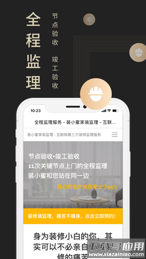 装小蜜官方下载最新版截图2