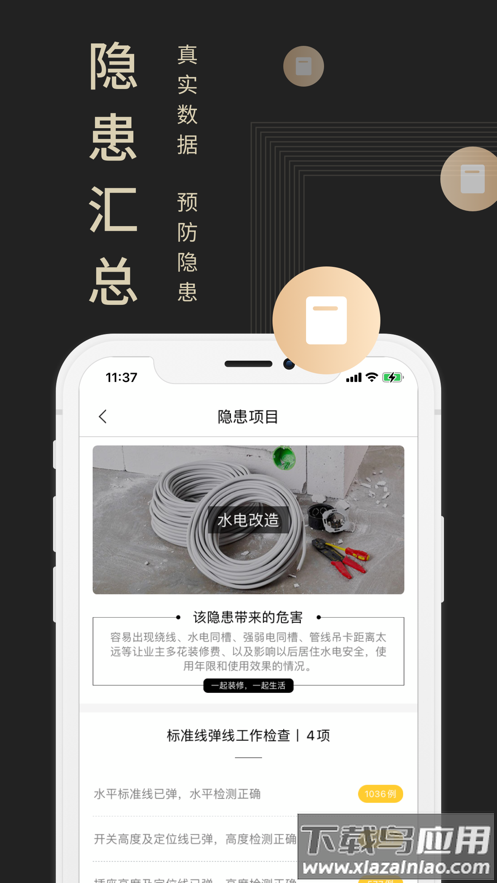 装小蜜官方下载最新版截图4