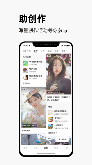 快手创作者版app截图4