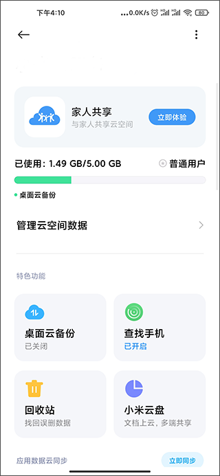 小米云同步app截图1