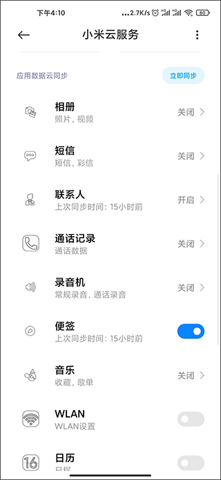 小米云同步app截图2