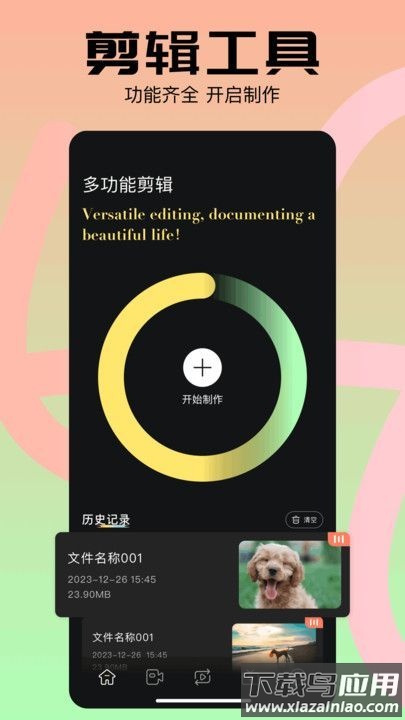Edius剪辑app截图4