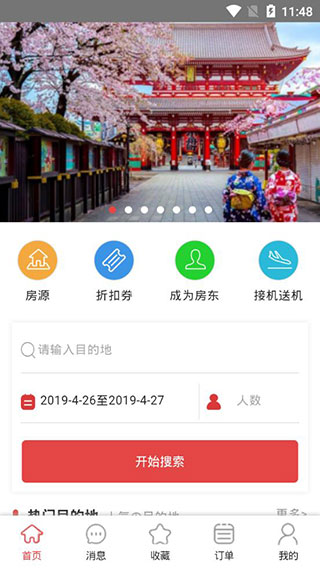 东瀛民宿最新版截图2