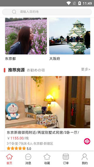 东瀛民宿最新版截图3