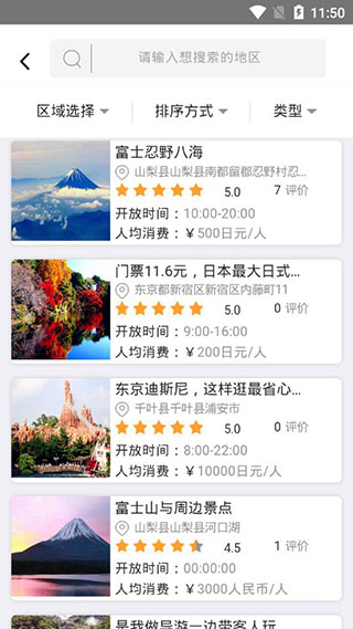 东瀛民宿最新版截图4
