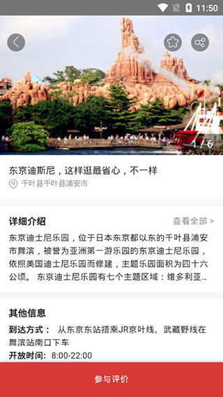 东瀛民宿最新版截图5
