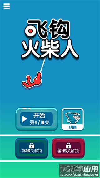 飞钩火柴人游戏