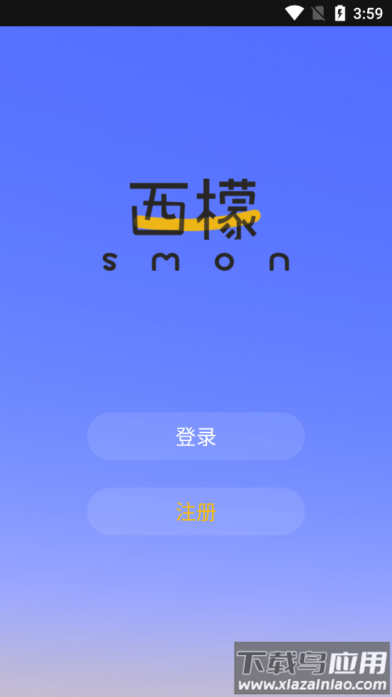 西檬之家app截图1
