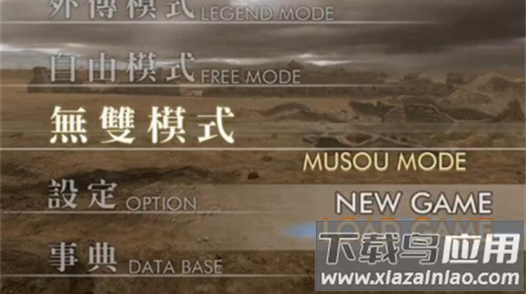 真三国无双4手机版(真三国无双4完整版)最新版截图1