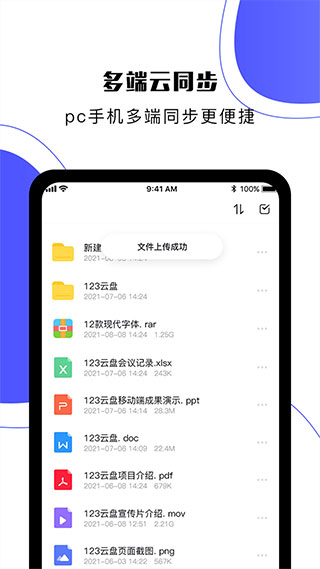 123云盘app截图1