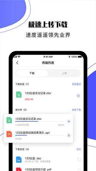 123云盘app截图2