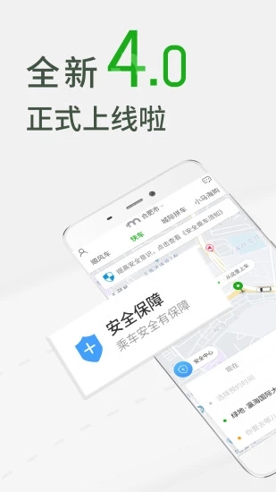 小马出行app截图