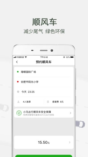小马出行app截图
