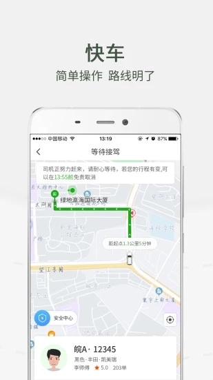 小马出行app截图