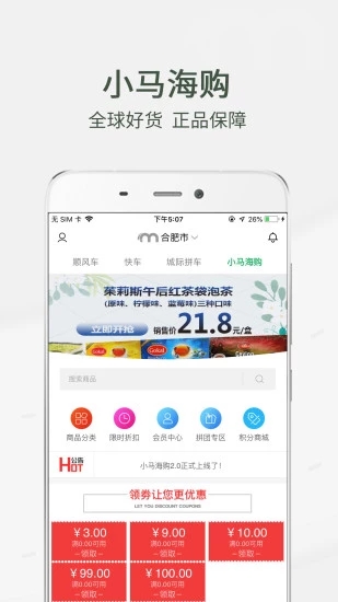 小马出行app截图