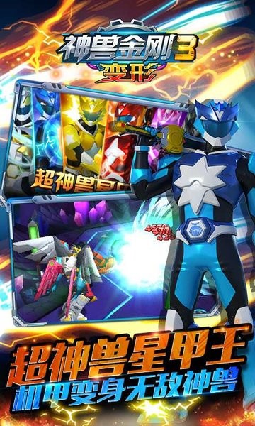 神兽金刚3变形手游最新版截图2