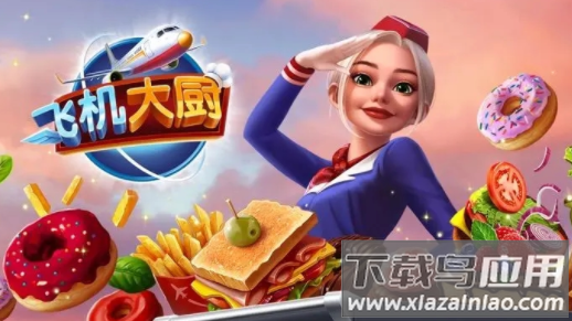 飞机大厨安卓下载官方(Airplane Chefs)