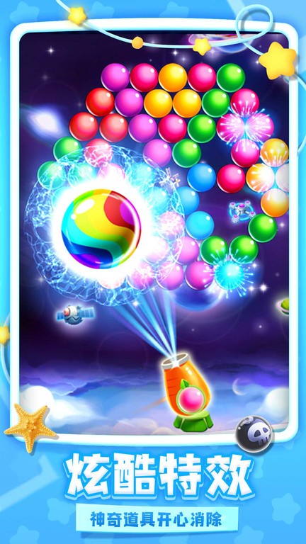炫彩泡泡龙手机游戏最新版截图1