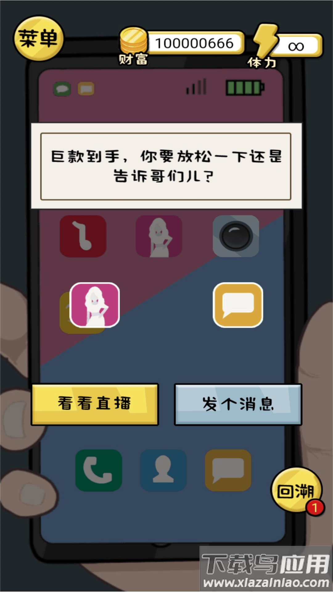 花他一个亿游戏最新版截图1