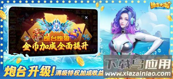 捕鱼大咖app