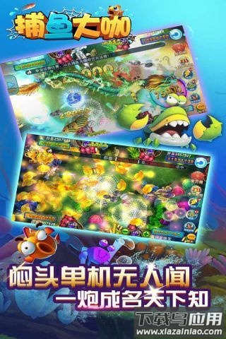 捕鱼大咖app最新版截图1