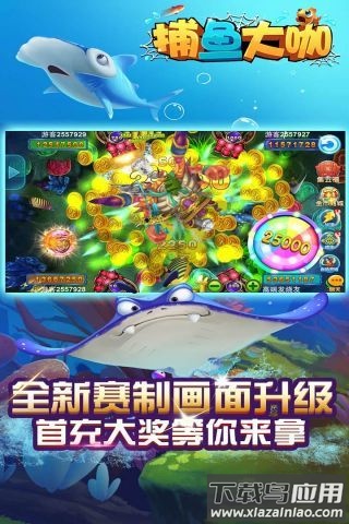 捕鱼大咖app最新版截图3