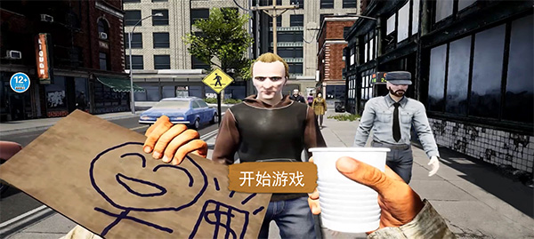 乞丐生存模拟游戏截图