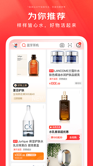 京东app最新版本截图2