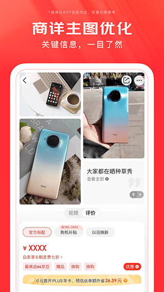 京东app最新版本截图3
