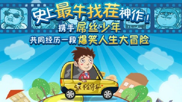 史上最牛找茬官方版最新版截图2