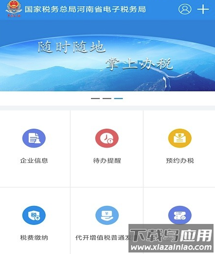河南省电子税务局(河南税务)