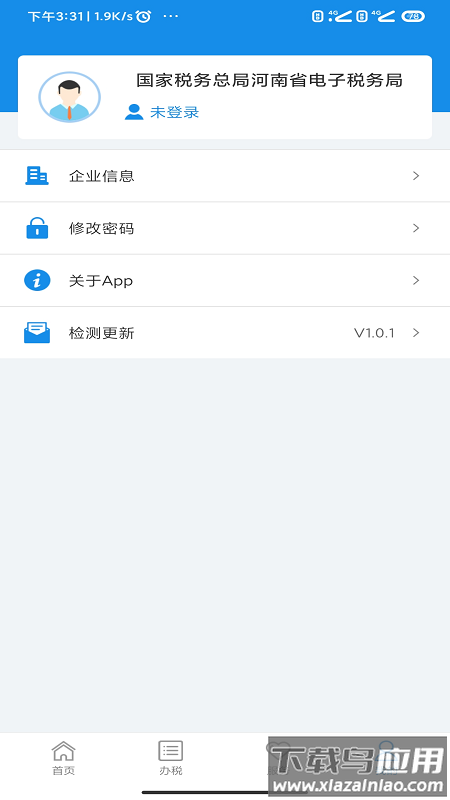河南省电子税务局(河南税务)截图1