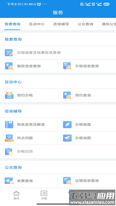 河南省电子税务局(河南税务)截图2