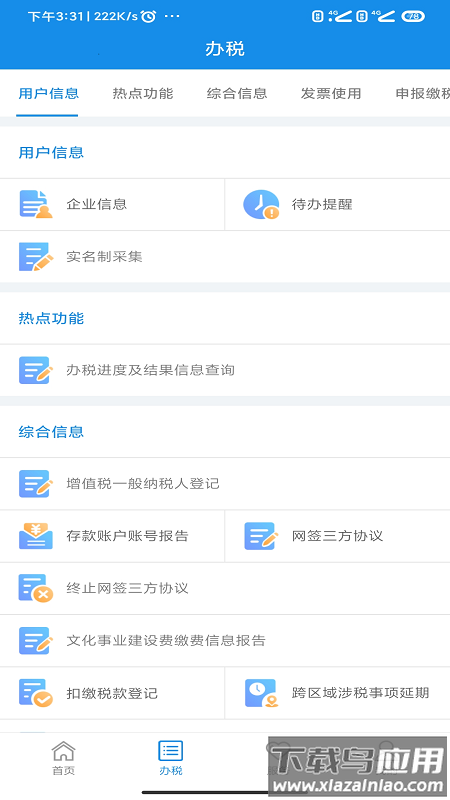 河南省电子税务局(河南税务)截图3