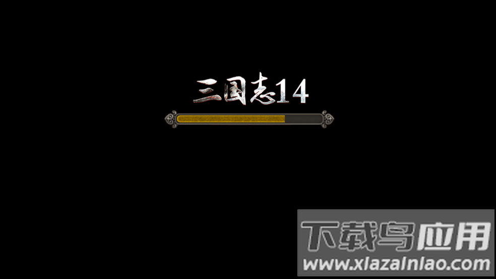 三国志14手游最新版截图1