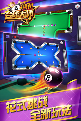 单机台球大师官方版截图1