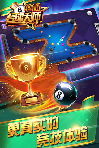 单机台球大师官方版截图4